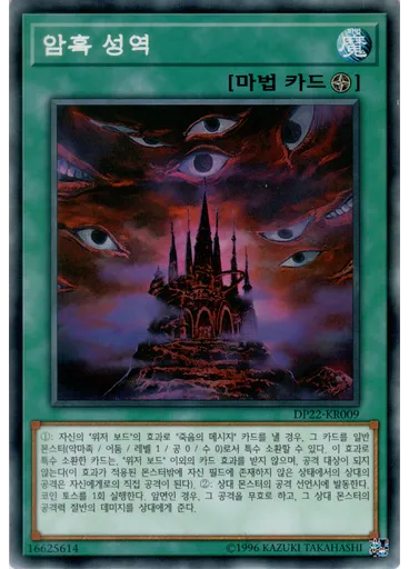 암흑 성역
