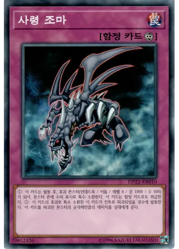 사령 조마