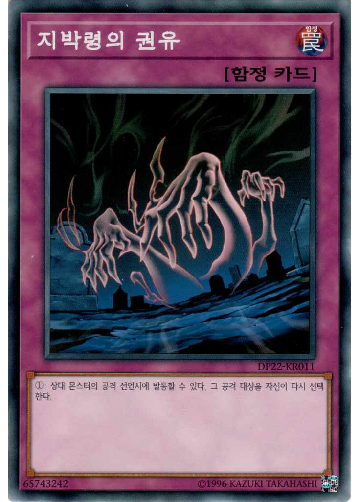 지박령의 권유