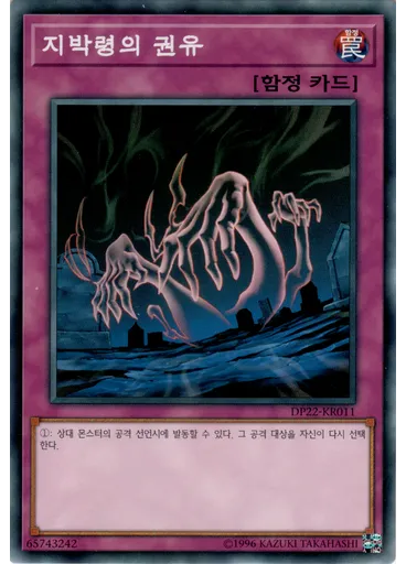 지박령의 권유