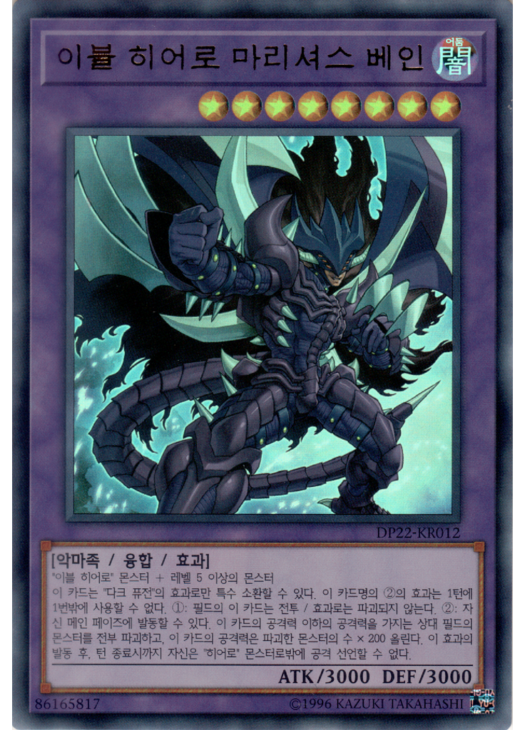 이블 히어로 마리셔스 베인