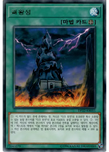 패왕성