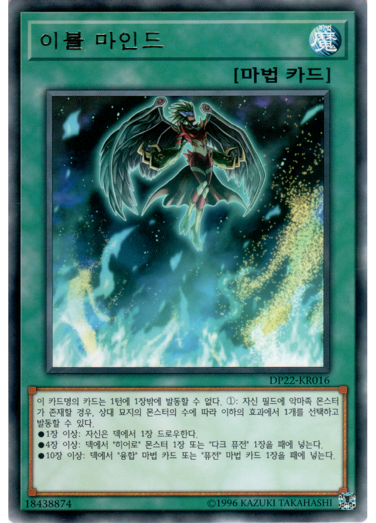 이블 마인드