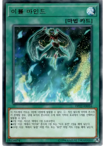 이블 마인드