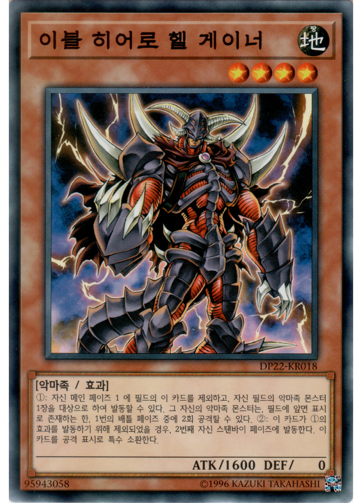 이블 히어로 헬 게이너