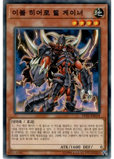 이블 히어로 헬 게이너