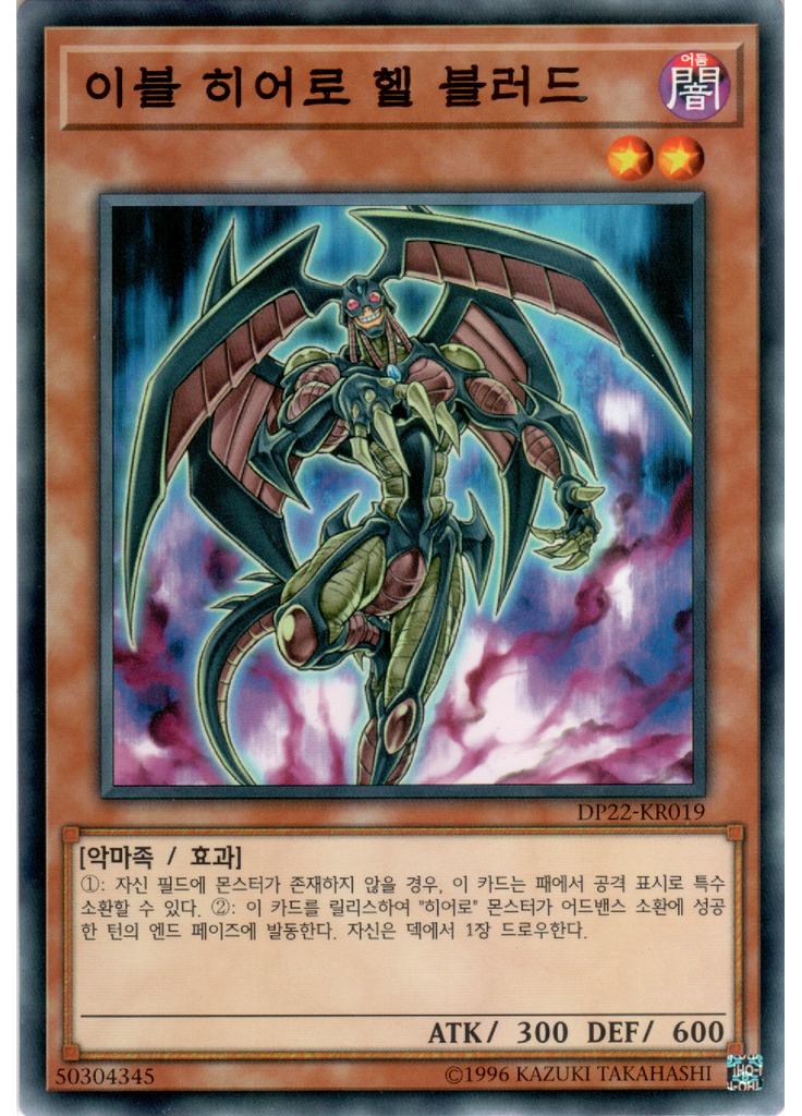 이블 히어로 헬 블러드