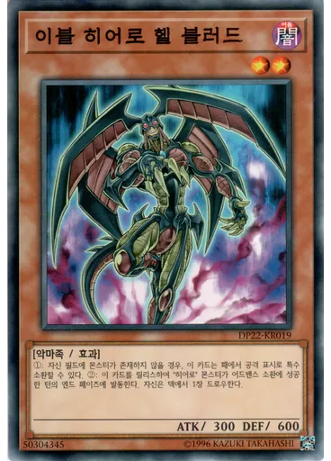 이블 히어로 헬 블러드