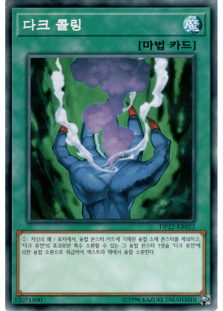 다크 콜링