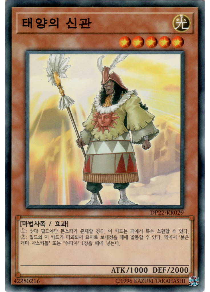 태양의 신관