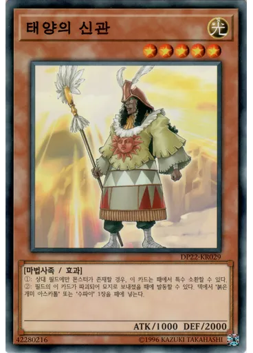 태양의 신관
