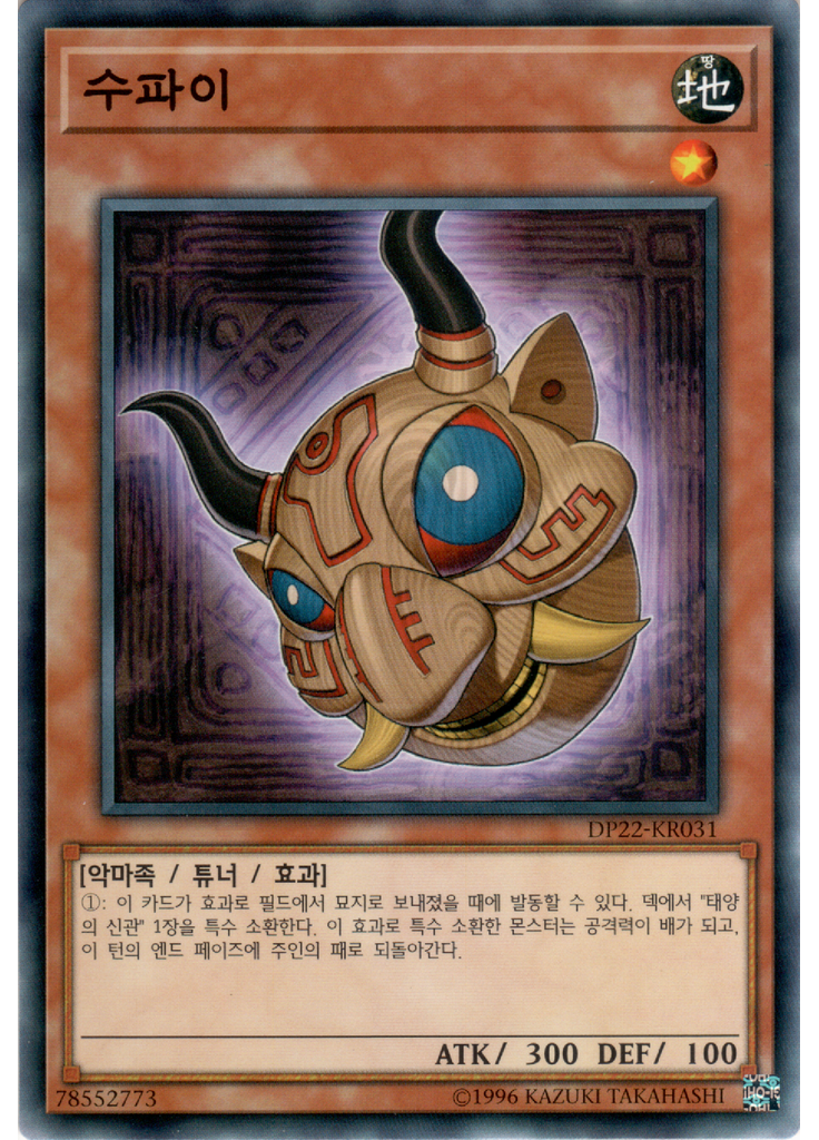 수파이