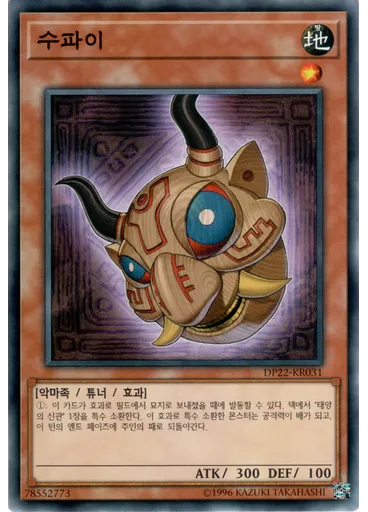 수파이