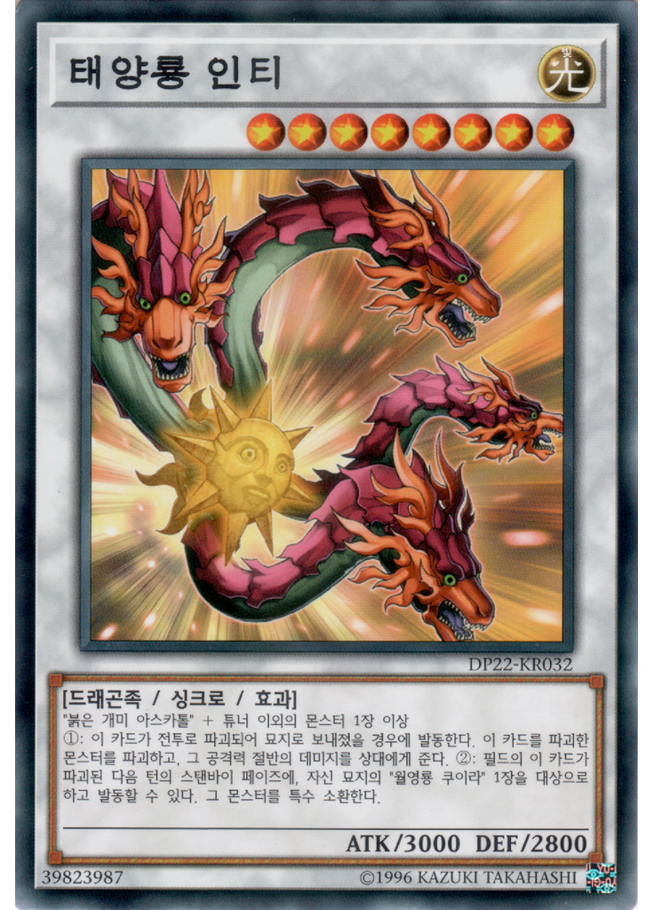 태양룡 인티
