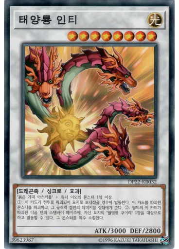 태양룡 인티