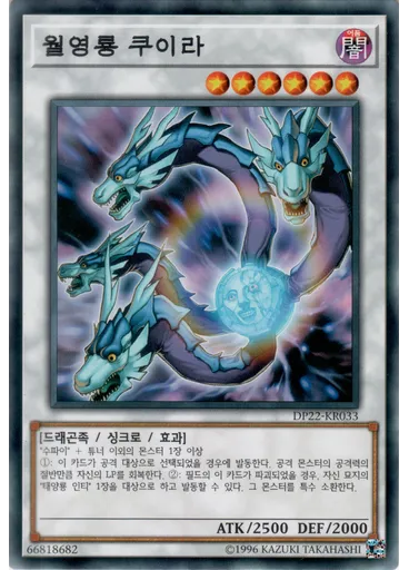 월영룡 쿠이라