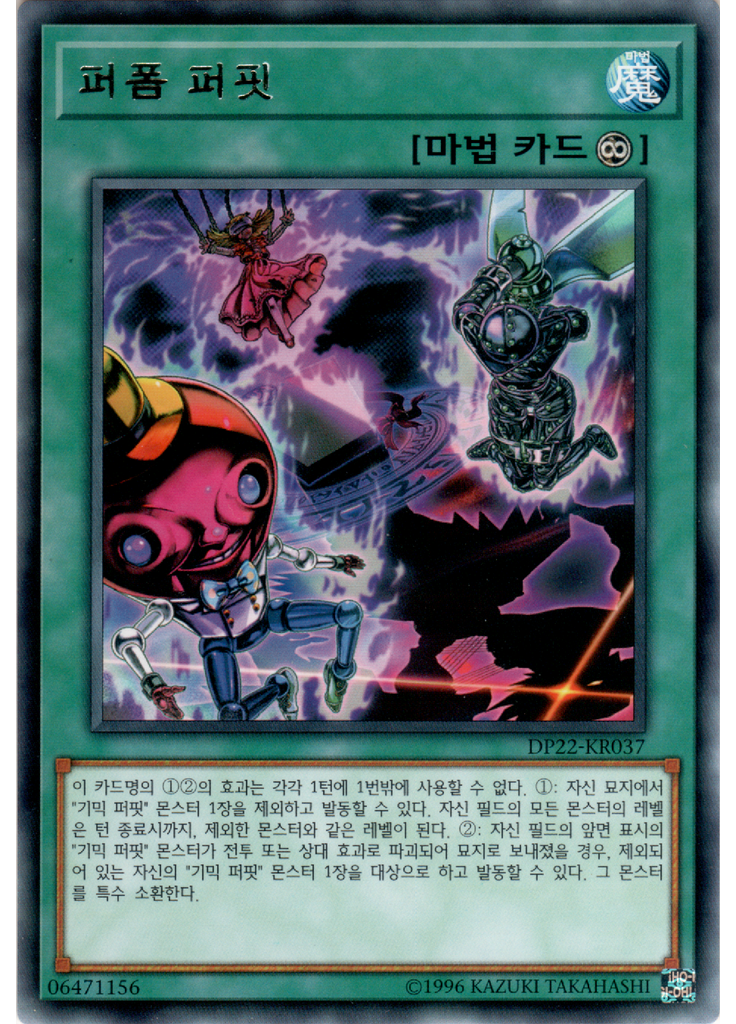 퍼폼 퍼핏