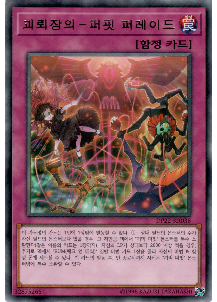 괴뢰장의－퍼핏 퍼레이드