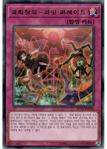 괴뢰장의－퍼핏 퍼레이드