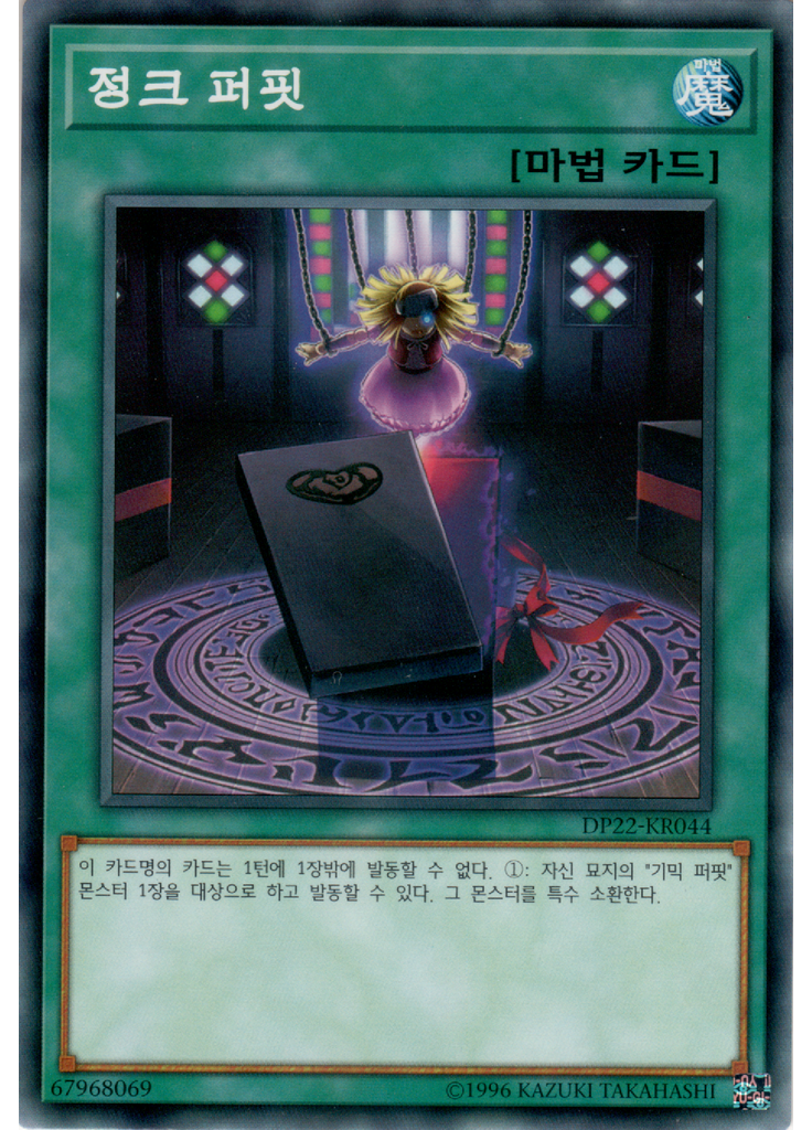 정크 퍼핏