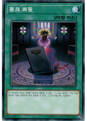 정크 퍼핏