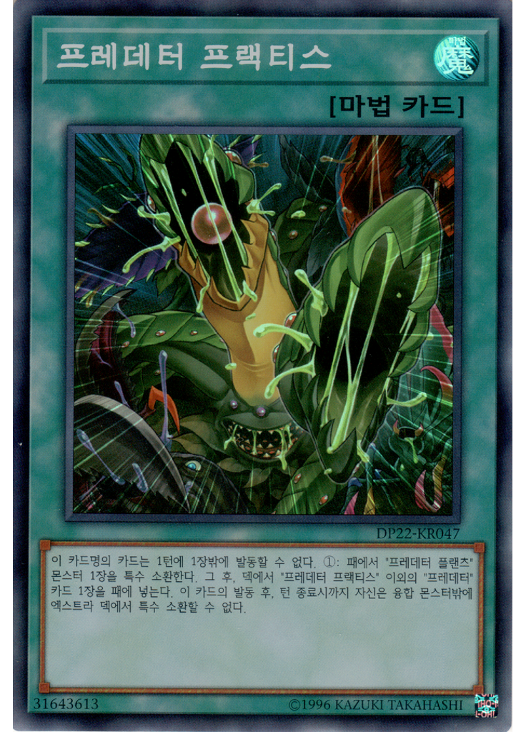 프레데터 프랙티스