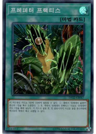 프레데터 프랙티스