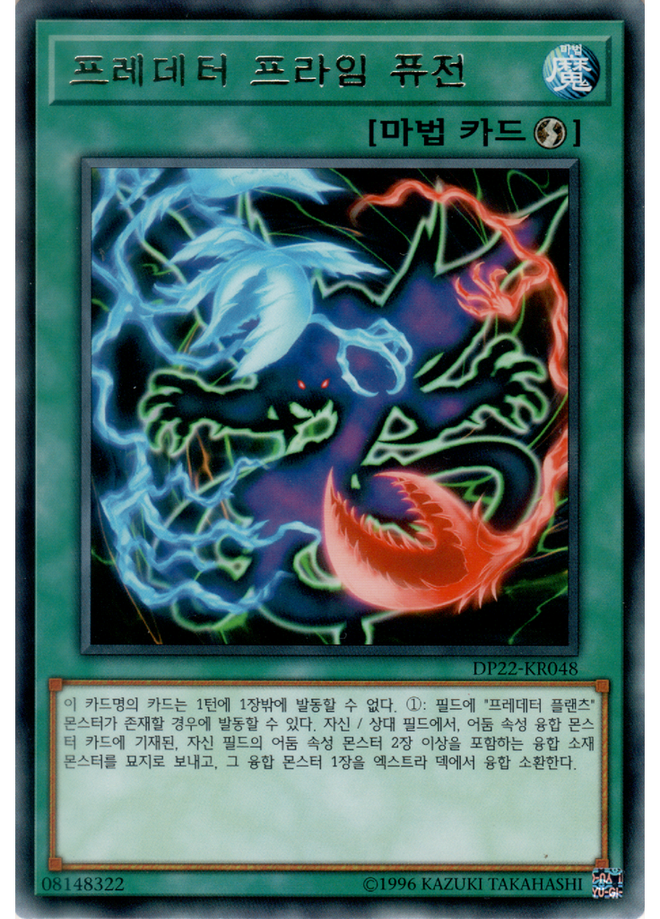 프레데터 프라임 퓨전