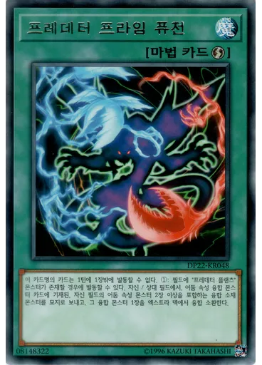 프레데터 프라임 퓨전