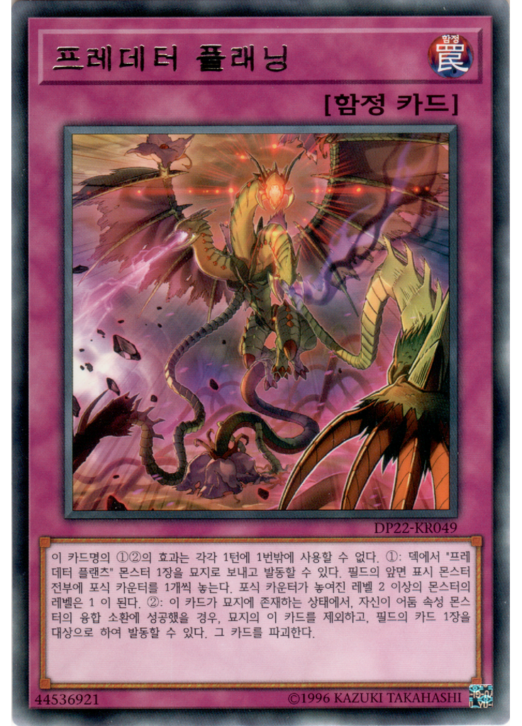 프레데터 플래닝