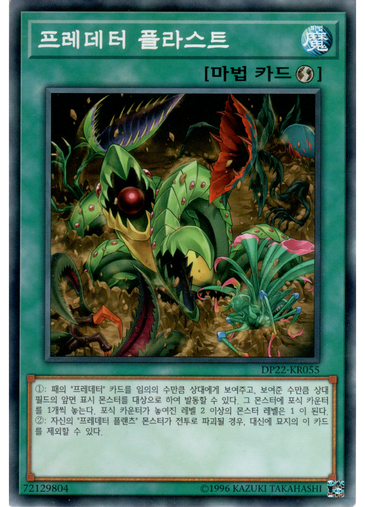 프레데터 플라스트