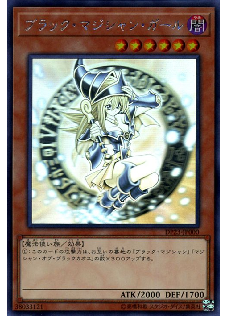 ブラック・マジシャン・ガール