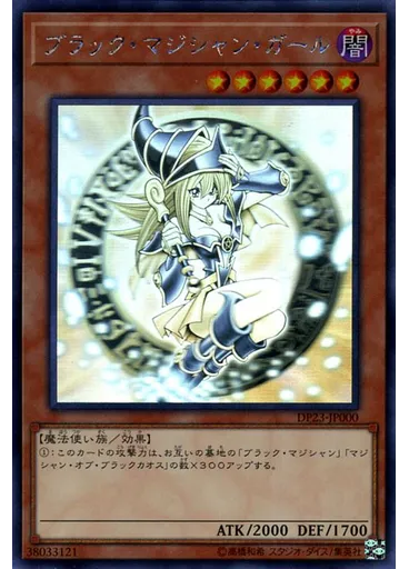 ブラック・マジシャン・ガール