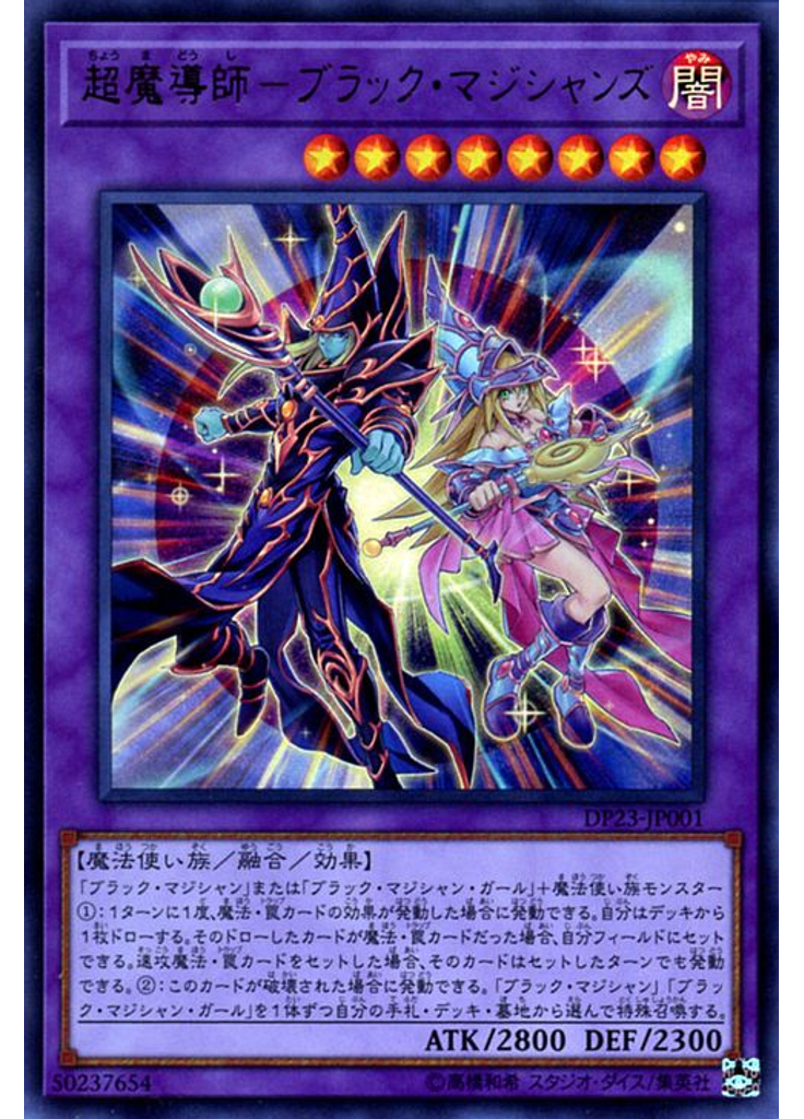 超魔導師－ブラック・マジシャンズ
