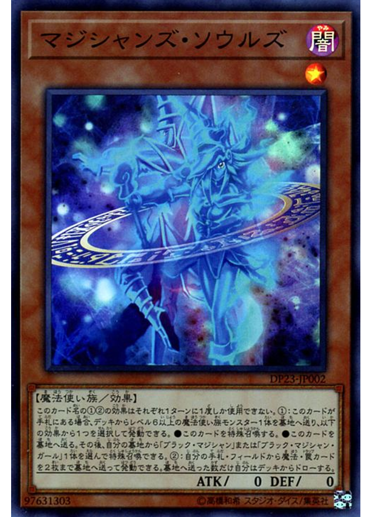 マジシャンズ・ソウルズ