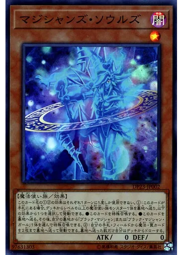マジシャンズ・ソウルズ