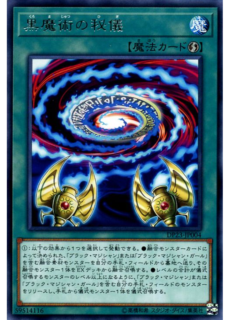 黒魔術の秘儀