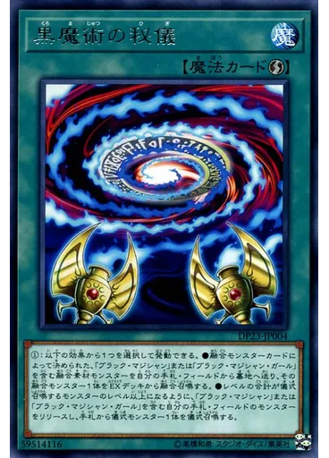 黒魔術の秘儀