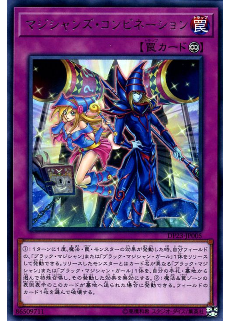 マジシャンズ・コンビネーション