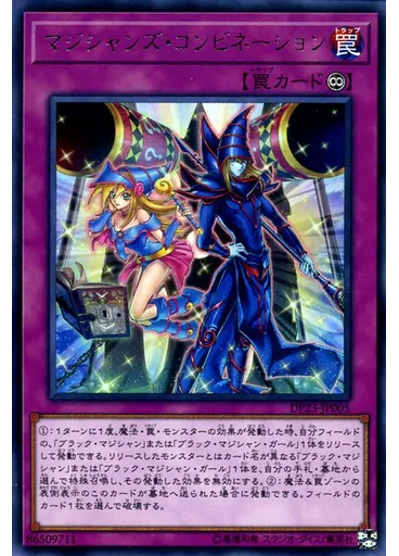 マジシャンズ・コンビネーション
