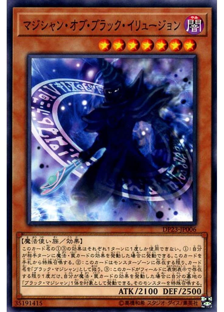 マジシャン・オブ・ブラック・イリュージョン