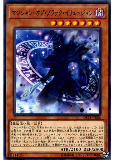 マジシャン・オブ・ブラック・イリュージョン