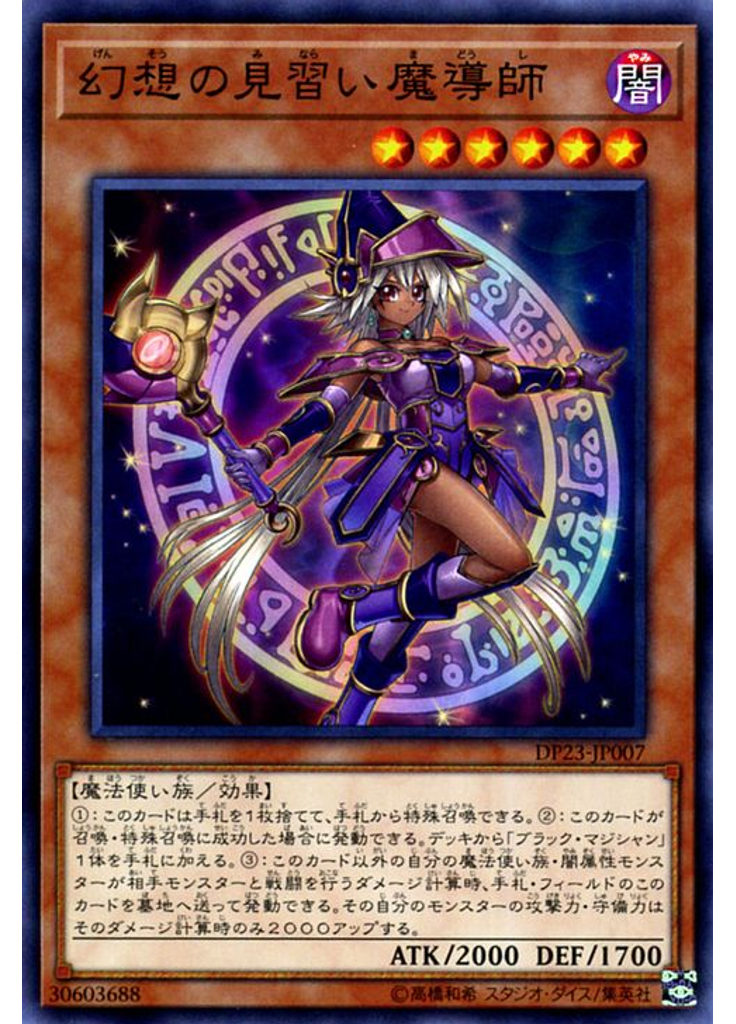 幻想の見習い魔導師