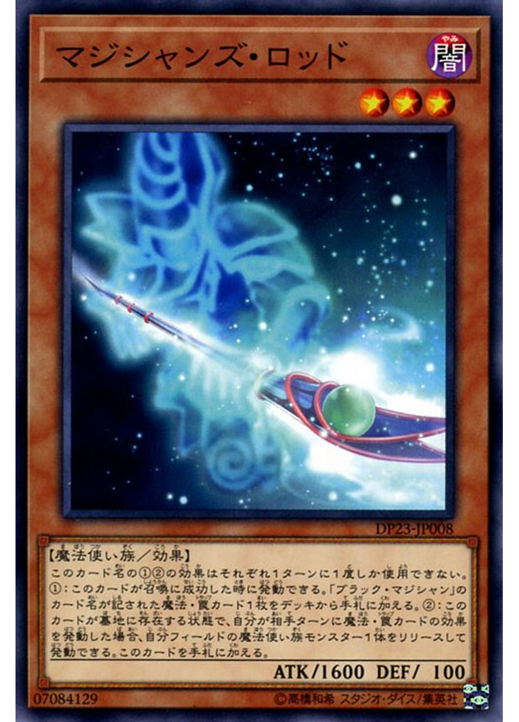 マジシャンズ・ロッド