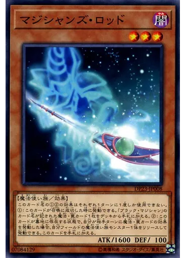 マジシャンズ・ロッド