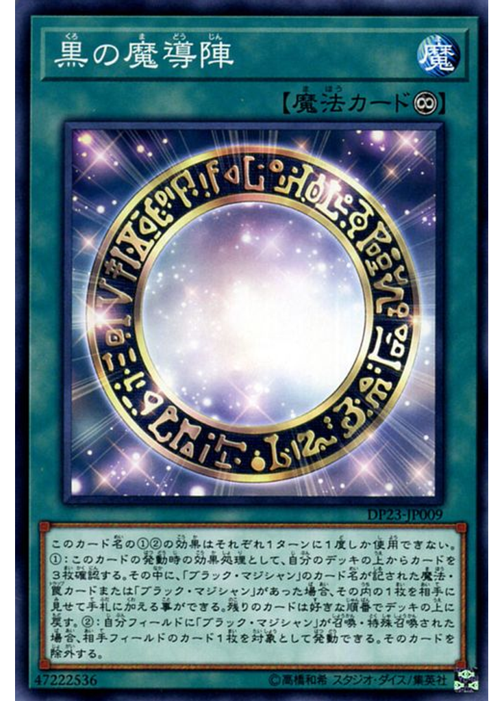黒の魔導陣