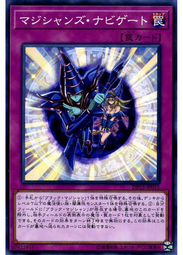 マジシャンズ・ナビゲート