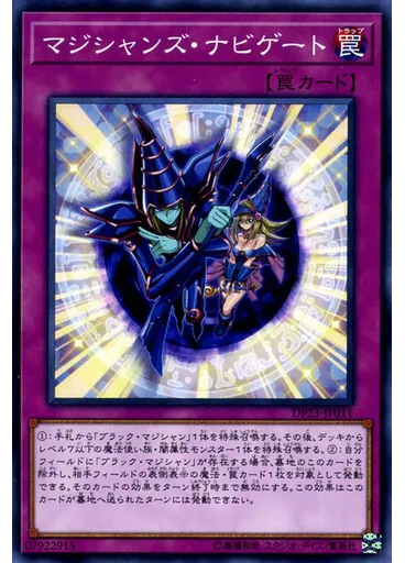 マジシャンズ・ナビゲート