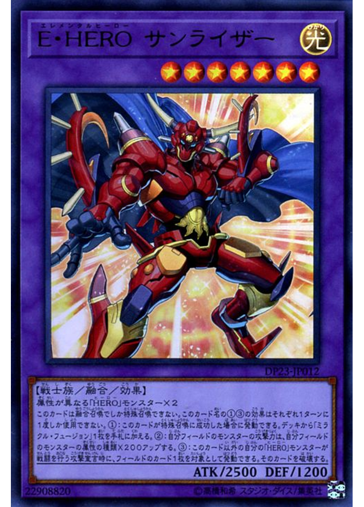 Ｅ・ＨＥＲＯ サンライザー