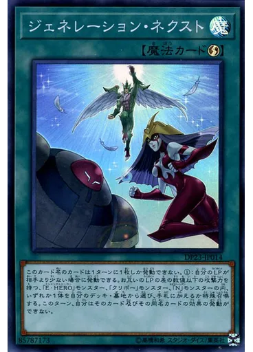 ジェネレーション・ネクスト — Duelist Pack: Legend Duelist 6